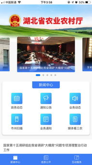 湖北省農業廳官方移動應用指南與互聯網信息服務概覽